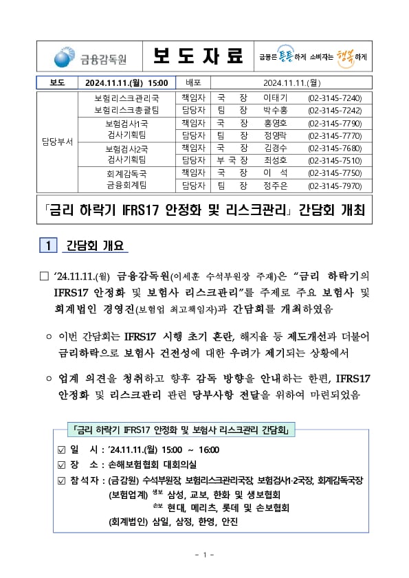 「금리 하락기 IFRS17 안정화 및 리스크관리」 간담회 개최 PC 본문 이미지 1