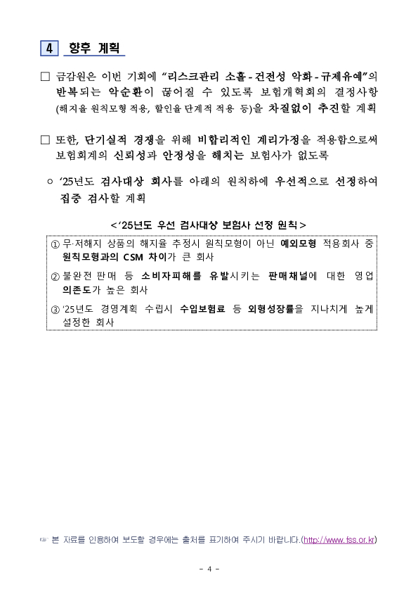 「금리 하락기 IFRS17 안정화 및 리스크관리」 간담회 개최 이미지 4