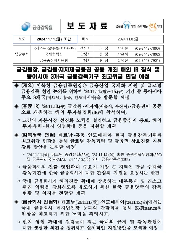 금감원장, 금감원, 지자체, 금융권 공동 개최 해외 IR 참석 및 동아시아 3개국 금융감독기구 최고위급 면담 예정 PC 본문 이미지 1