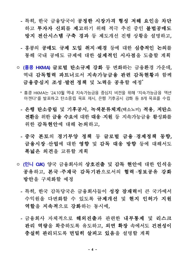 금감원장, 금감원, 지자체, 금융권 공동 개최 해외 IR 참석 및 동아시아 3개국 금융감독기구 최고위급 면담 예정 이미지 4