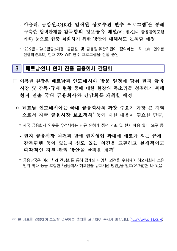 금감원장, 금감원, 지자체, 금융권 공동 개최 해외 IR 참석 및 동아시아 3개국 금융감독기구 최고위급 면담 예정 이미지 5