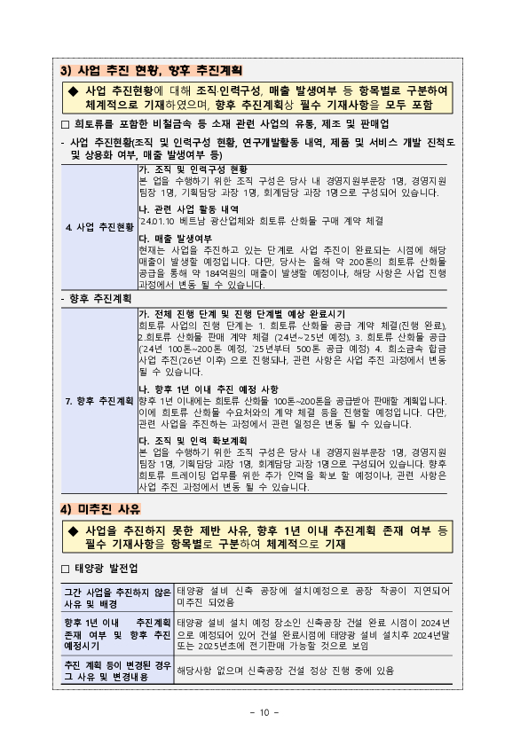 신사업 진행상황 공시 점검 및 사업진행 실태분석 결과 이미지 10