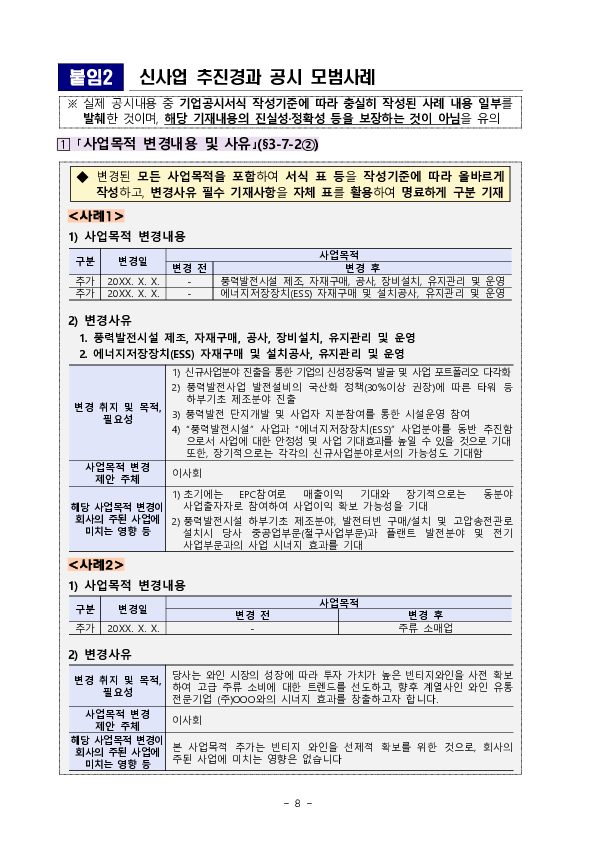 신사업 진행상황 공시 점검 및 사업진행 실태분석 결과 이미지 8