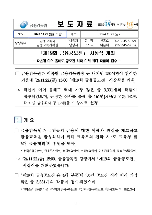 「제19회 금융공모전」 시상식 개최 PC 본문 이미지 1