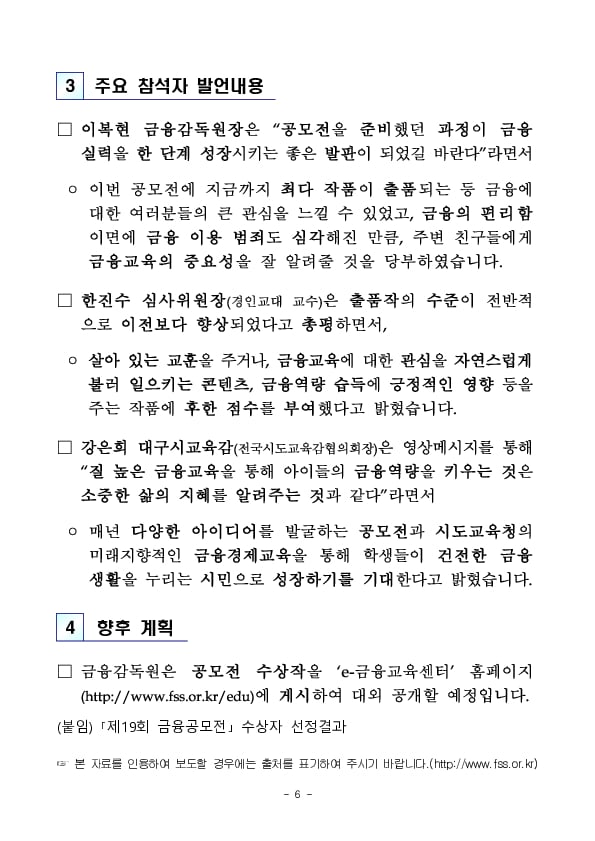 「제19회 금융공모전」 시상식 개최 이미지 6