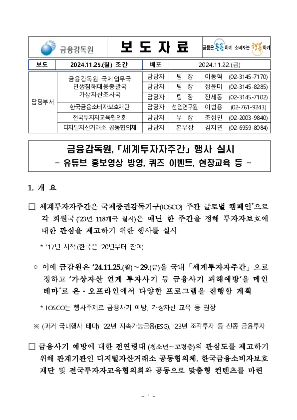 금융감독원 세계투자자주간 행사 실시 PC 본문 이미지 1