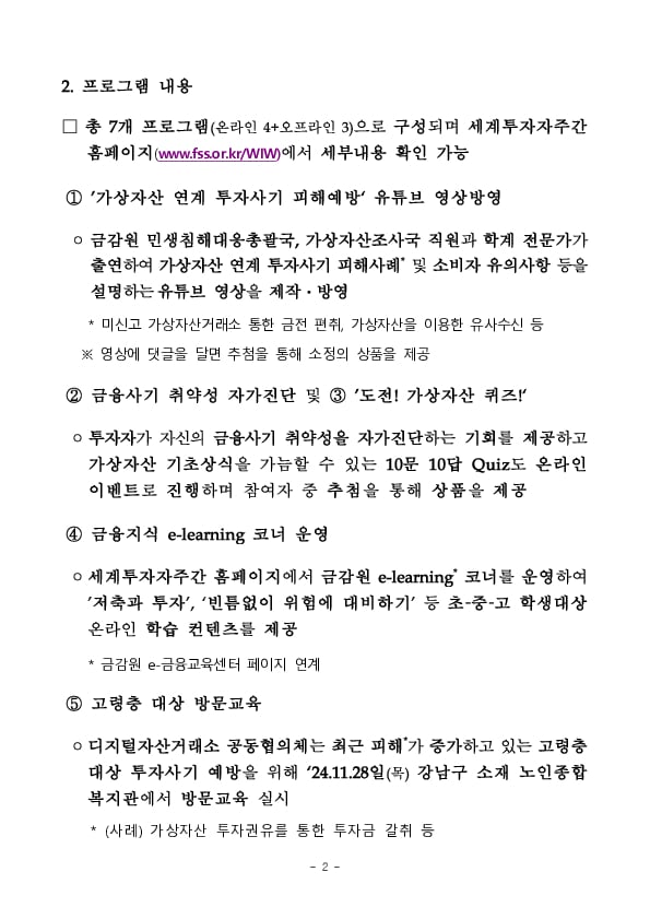 금융감독원 세계투자자주간 행사 실시 PC 본문 이미지 2