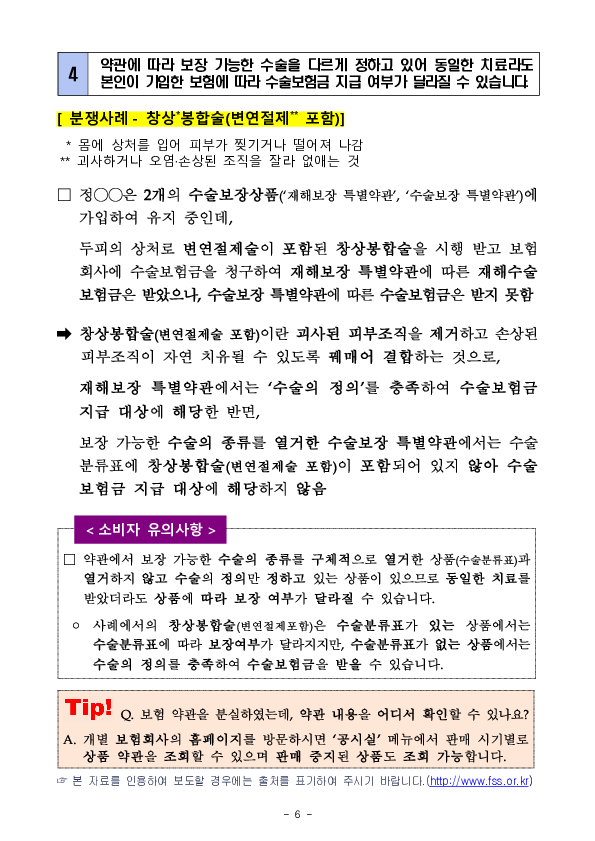 주요 분쟁사례로 알아보는 소비자 유의사항 - 수술보험금 청구 관련 - 이미지 6