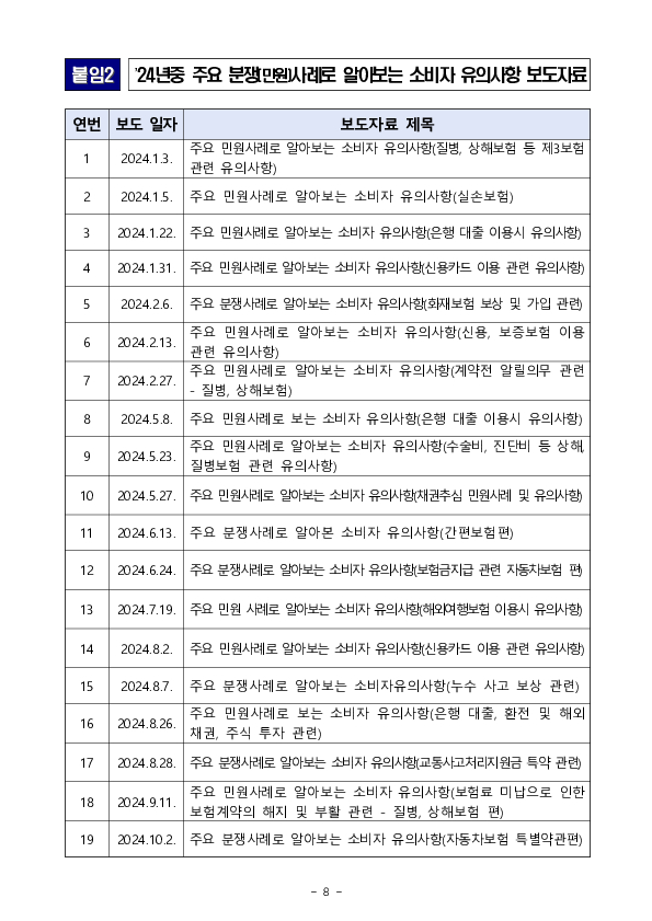 주요 분쟁사례로 알아보는 소비자 유의사항 - 수술보험금 청구 관련 - 이미지 8