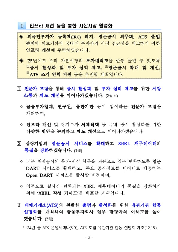 금융감독원은 자본시장 선진화 과제를흔들림 없이 추진하겠습니다. 이미지 2