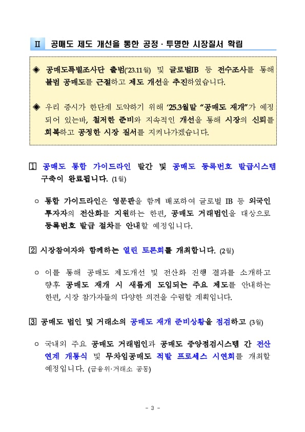 금융감독원은 자본시장 선진화 과제를흔들림 없이 추진하겠습니다. 이미지 3