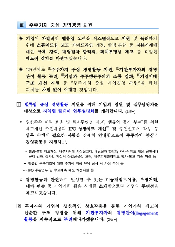 금융감독원은 자본시장 선진화 과제를흔들림 없이 추진하겠습니다. 이미지 4