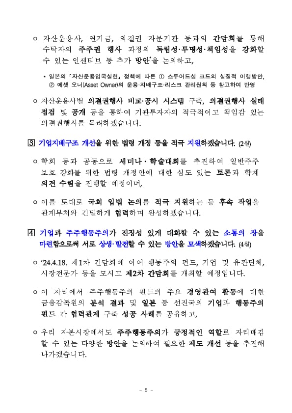 금융감독원은 자본시장 선진화 과제를흔들림 없이 추진하겠습니다. 이미지 5