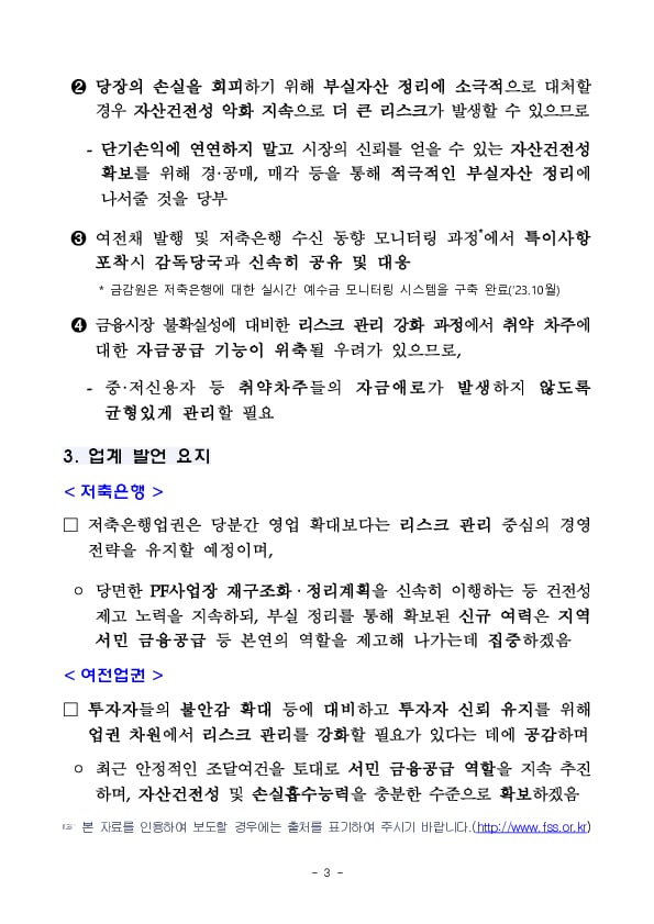 금융감독원, 저축은행,여전사 CEO 간담회 개최 이미지 3