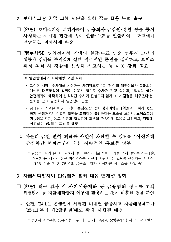 연말연시 민생침해 범죄 대응체계 점검을 위한 은행권 CCO 간담회 개최 이미지 3