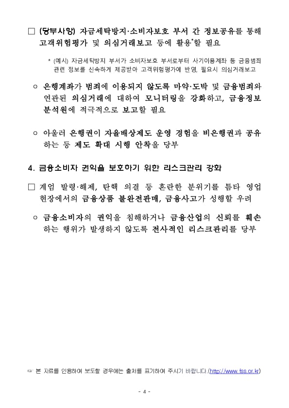 연말연시 민생침해 범죄 대응체계 점검을 위한 은행권 CCO 간담회 개최 이미지 4