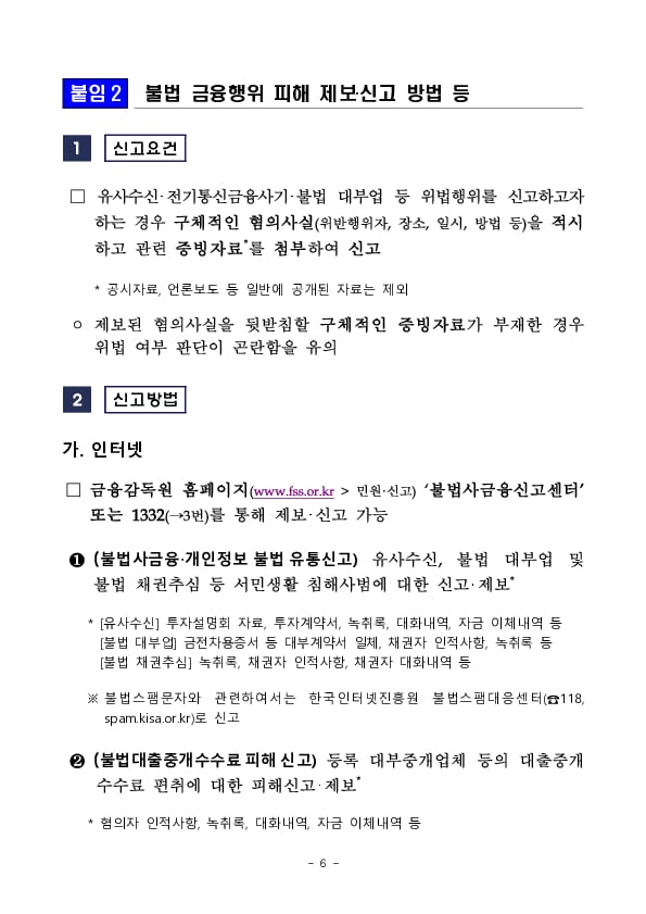 불법 금융행위 우수 제보자 21명에게 포상금 8,500만원 지급하고, 제보 활성화를 위해 포상규모 확대 추진 이미지 6