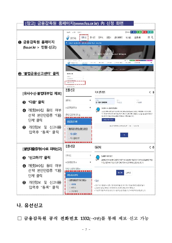 불법 금융행위 우수 제보자 21명에게 포상금 8,500만원 지급하고, 제보 활성화를 위해 포상규모 확대 추진 이미지 7