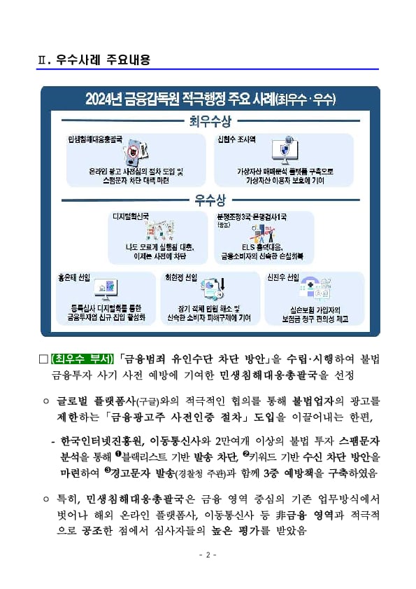 2024년도 금융감독원 적극행정 우수사례 선정 PC 본문 이미지 2