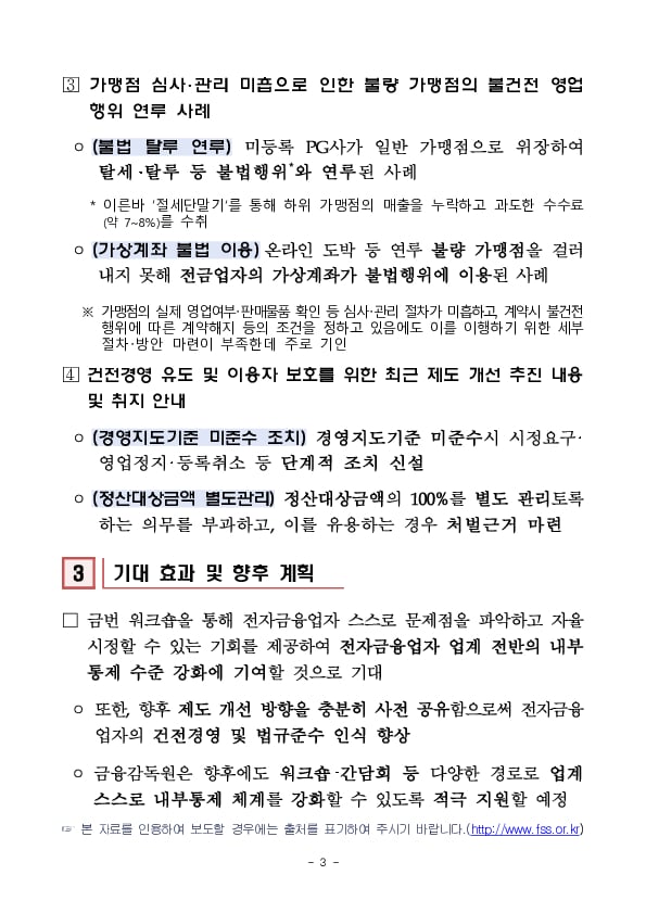 전자금융업자 내부통제 워크숍 개최 이미지 3