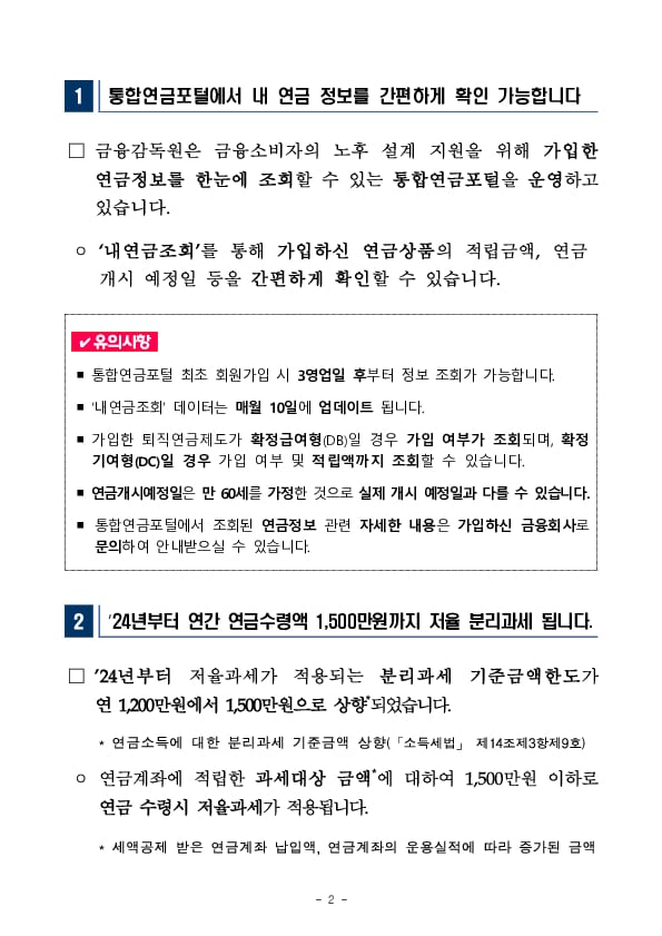 [금융꿀팁] 157 은퇴준비자의 연금설계를 위한 꿀팁 PC 본문 이미지 2