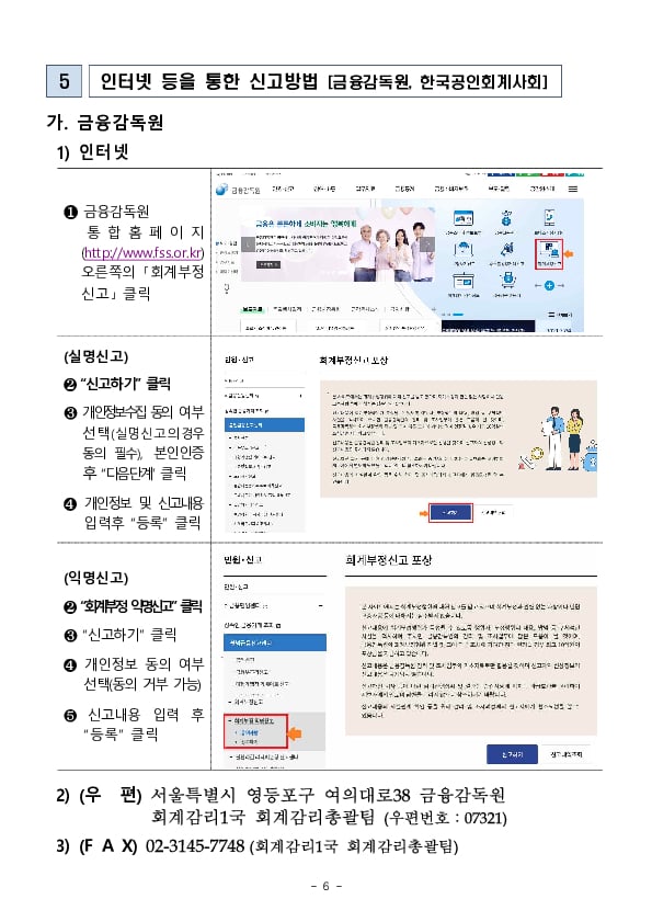 2024년 회계부정 신고 포상금으로 4억 700만원을 지급하였습니다 이미지 6