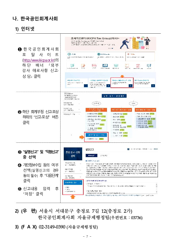 2024년 회계부정 신고 포상금으로 4억 700만원을 지급하였습니다 이미지 7