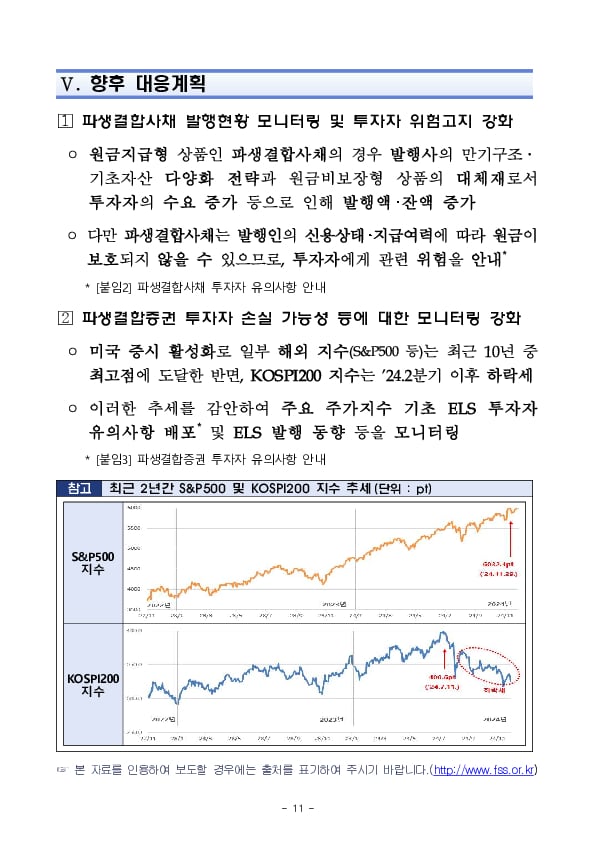 '24년 3분기 중 증권회사 파생결합증권 발행 운용 현황 이미지 11