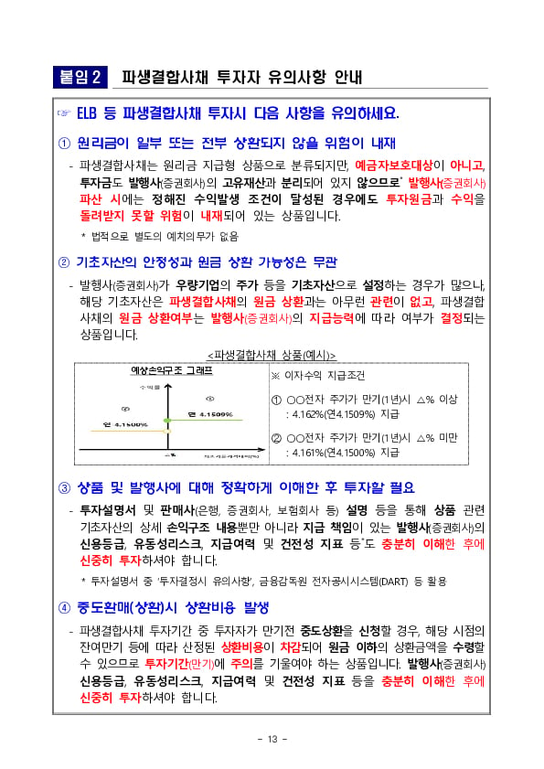 '24년 3분기 중 증권회사 파생결합증권 발행 운용 현황 이미지 13