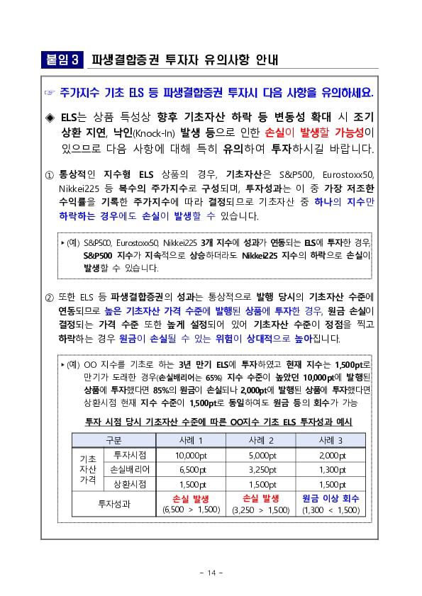 '24년 3분기 중 증권회사 파생결합증권 발행 운용 현황 이미지 14