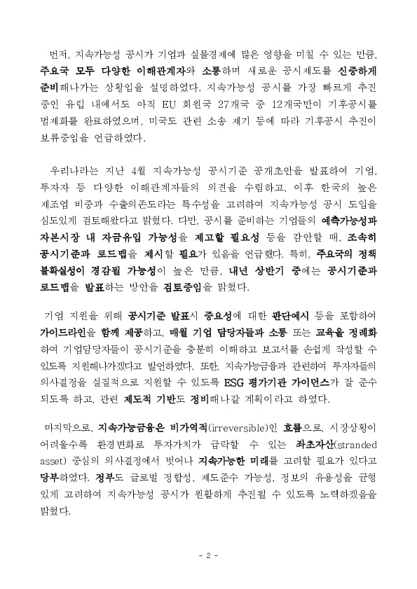 지속가능성 공시 전문가 간담회 개최 PC 본문 이미지 2