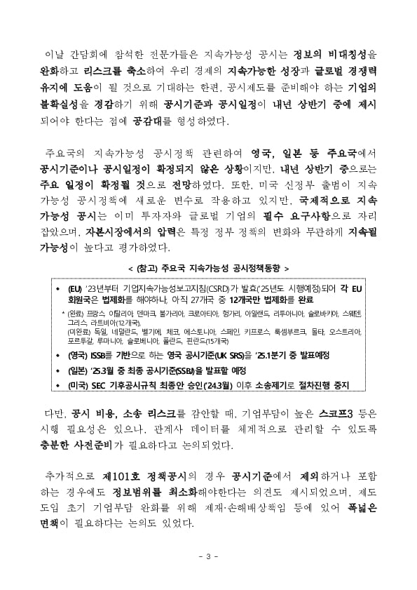 지속가능성 공시 전문가 간담회 개최 이미지 3