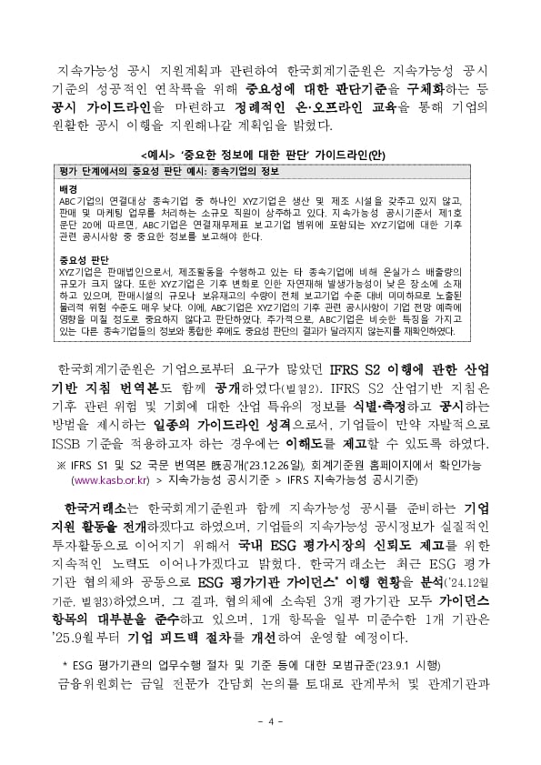 지속가능성 공시 전문가 간담회 개최 이미지 4