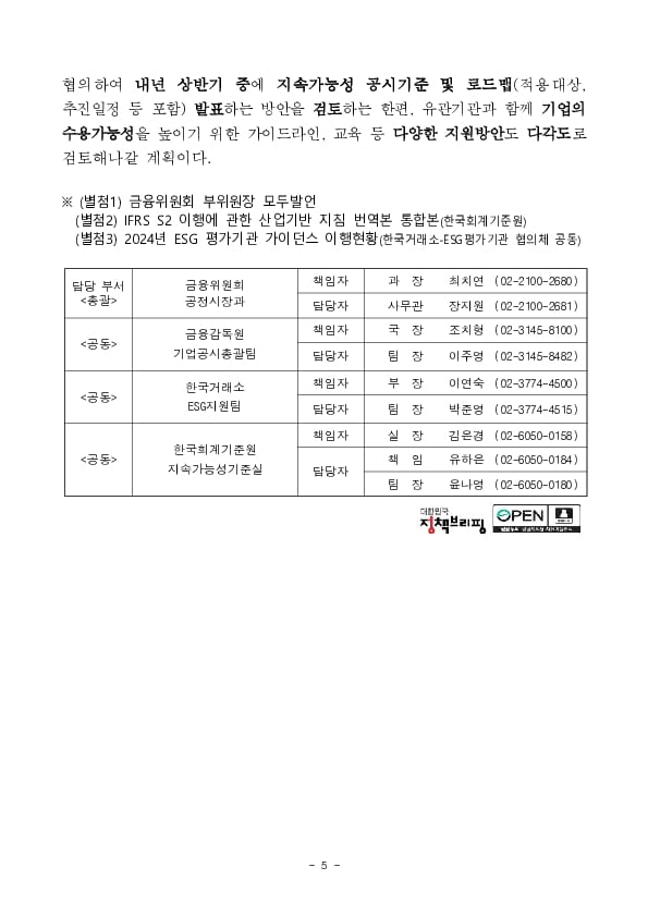 지속가능성 공시 전문가 간담회 개최 이미지 5