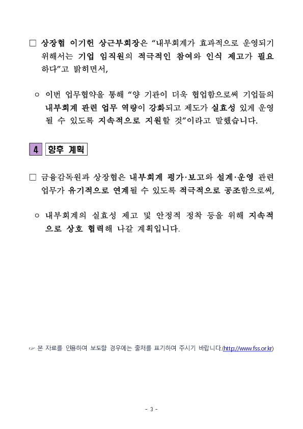 금융감독원-한국상장회사협의회, 내부회계관리제도 업무 협력을 위한 업무협약(MOU) 체결 이미지 3