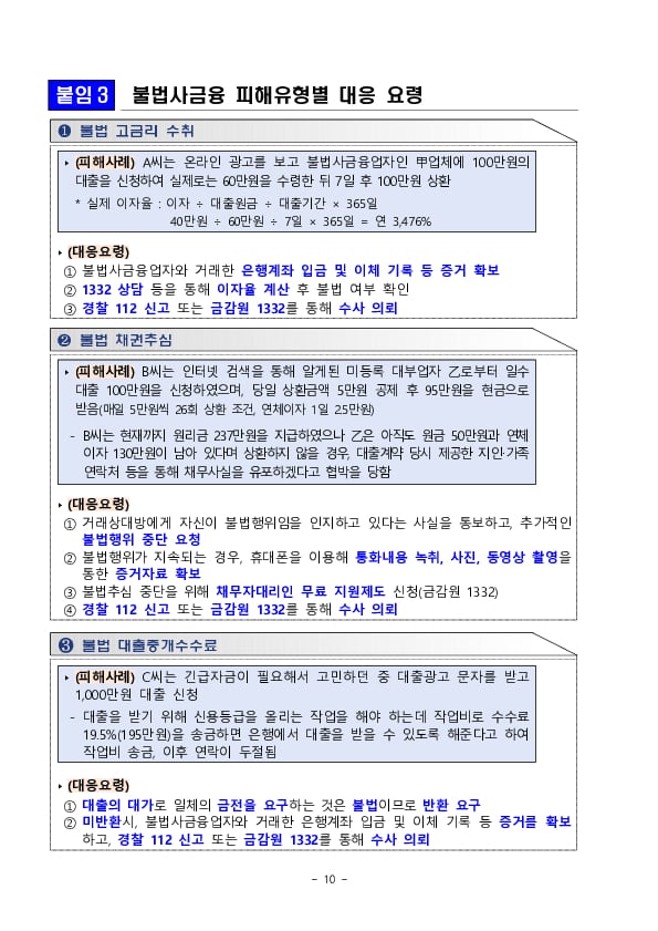 금융감독원 불법사금융 지킴이 사이트 개설! 이미지 10