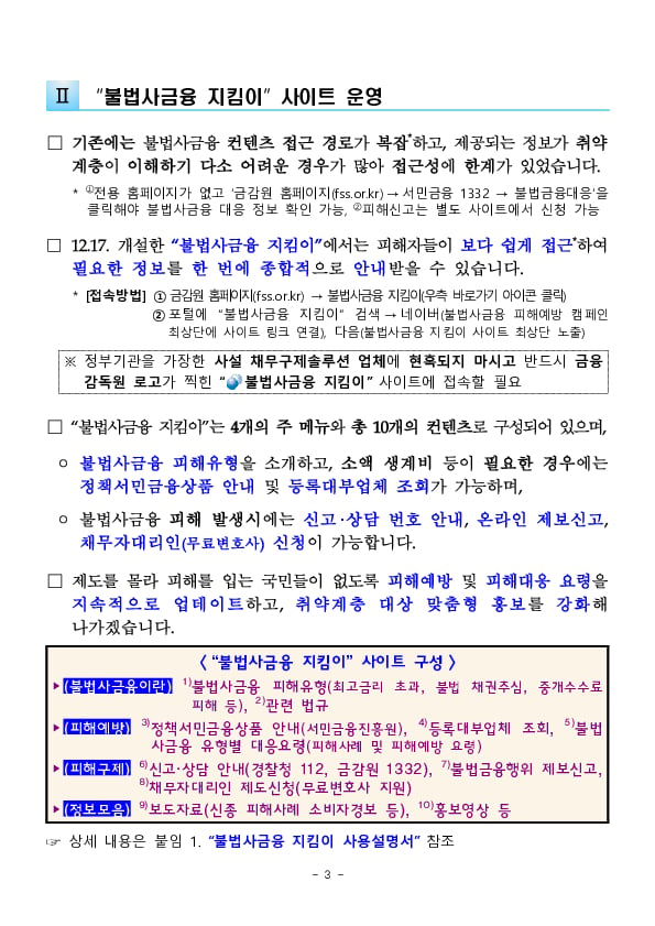 금융감독원 불법사금융 지킴이 사이트 개설! 이미지 3