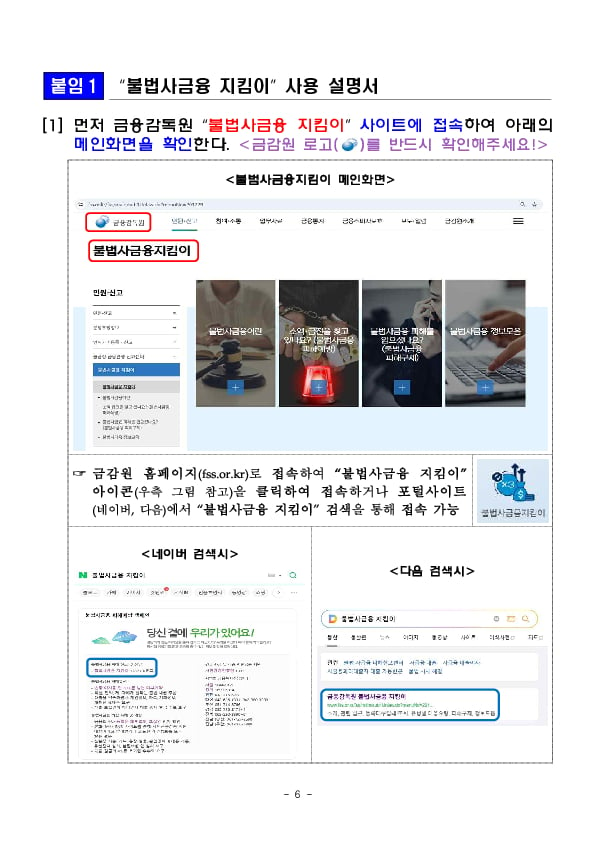 금융감독원 불법사금융 지킴이 사이트 개설! 이미지 6