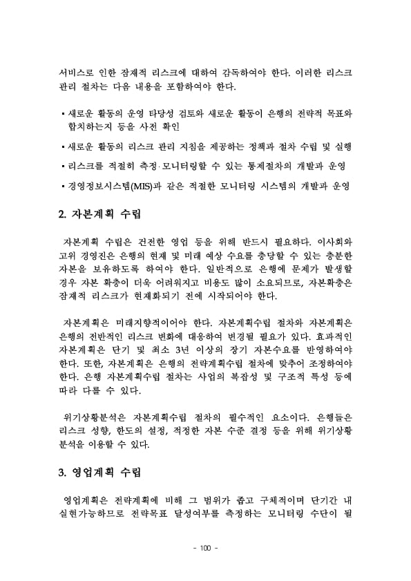 금융지주회사 이사회 Handbook 이미지 102