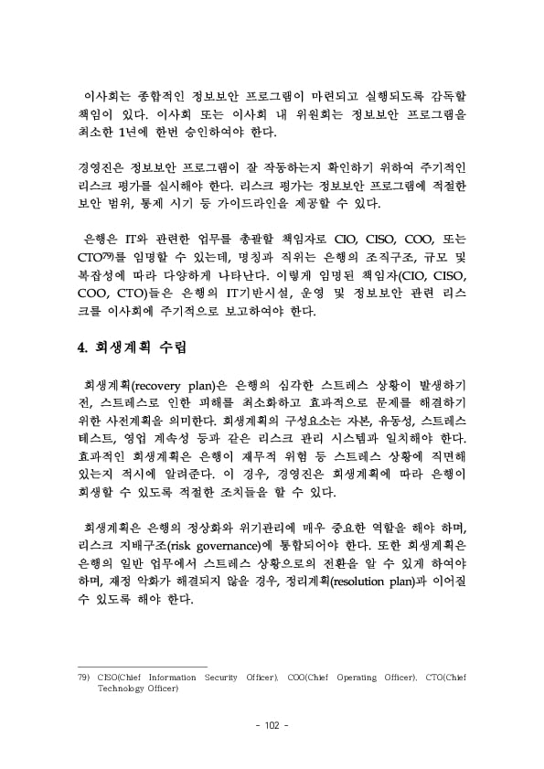 금융지주회사 이사회 Handbook 이미지 104