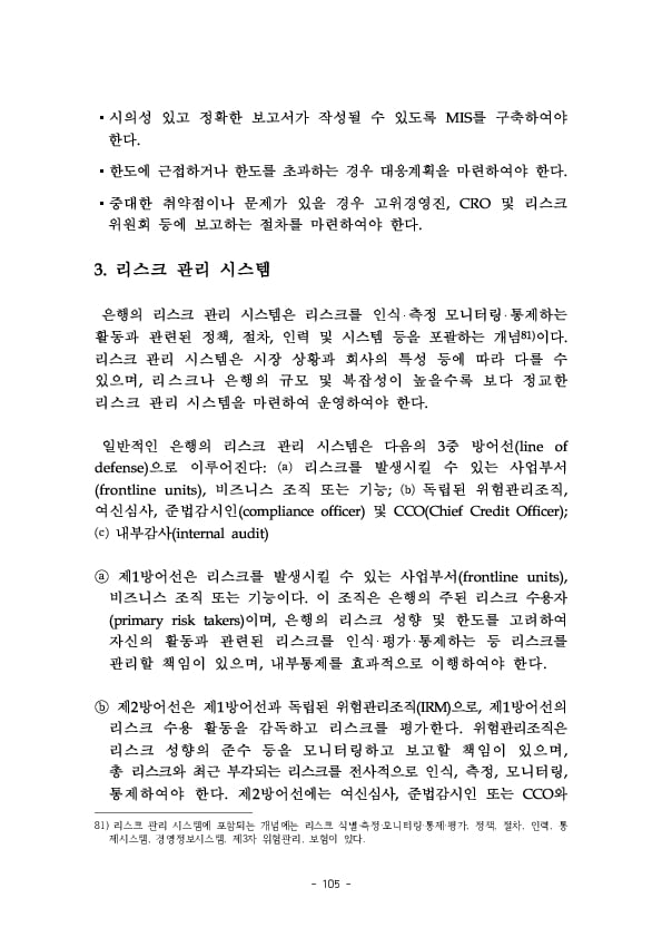 금융지주회사 이사회 Handbook 이미지 107