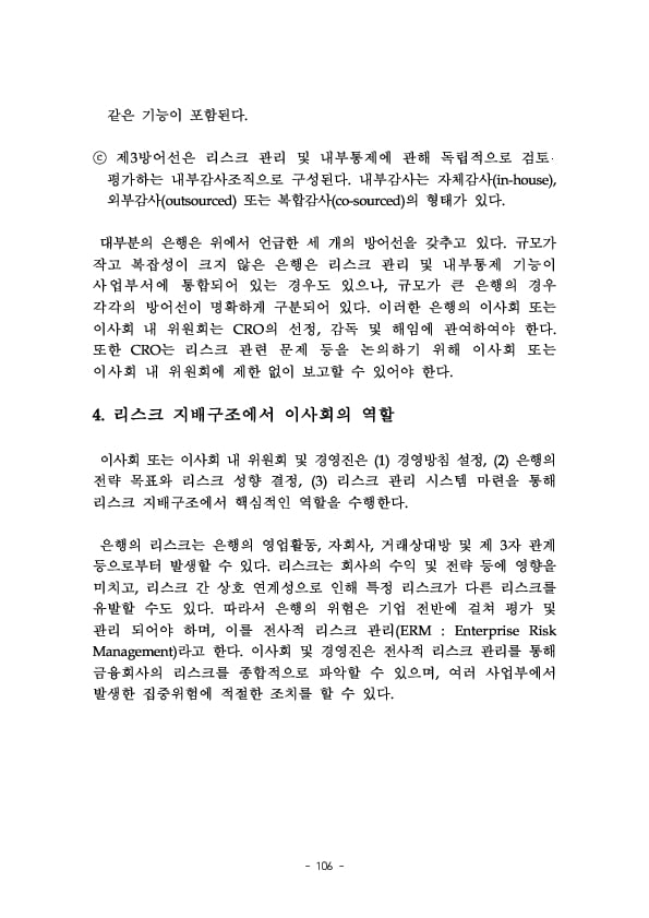 금융지주회사 이사회 Handbook 이미지 108