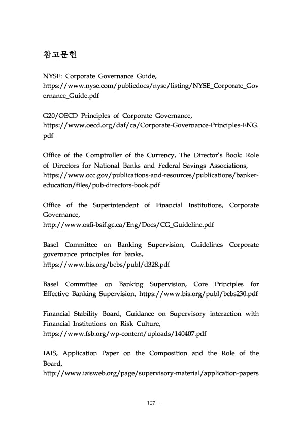 금융지주회사 이사회 Handbook 이미지 109
