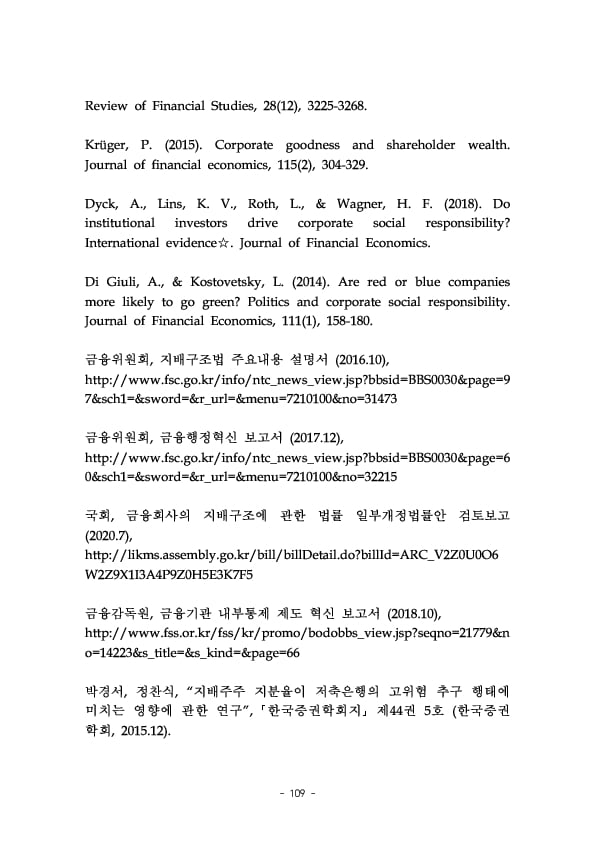 금융지주회사 이사회 Handbook 이미지 111