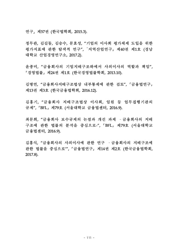 금융지주회사 이사회 Handbook 이미지 113