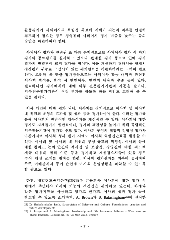 금융지주회사 이사회 Handbook 이미지 33