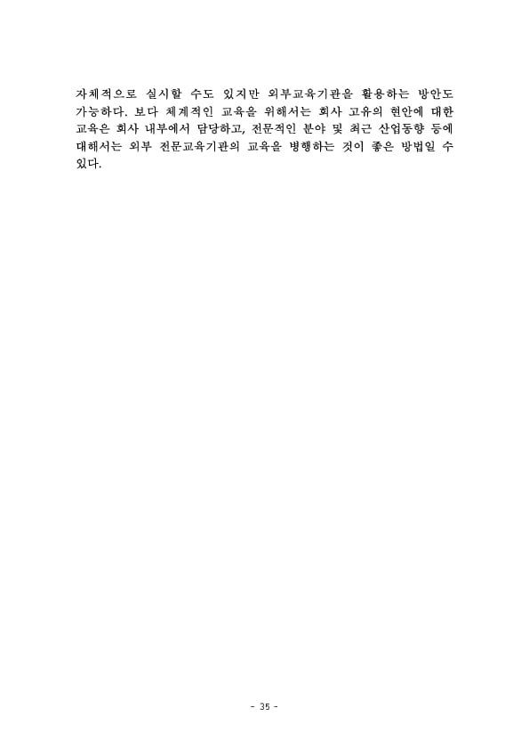 금융지주회사 이사회 Handbook 이미지 37