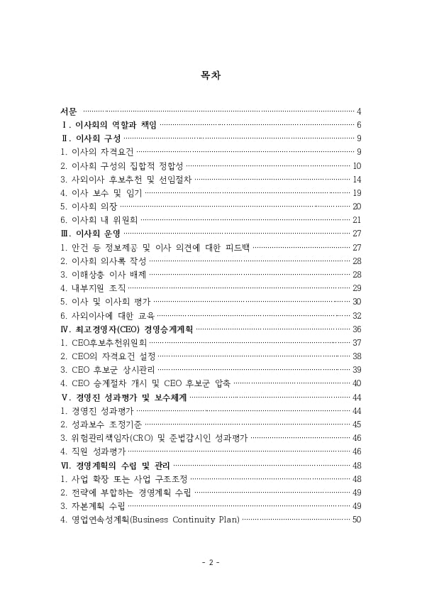 금융지주회사 이사회 Handbook 이미지 4