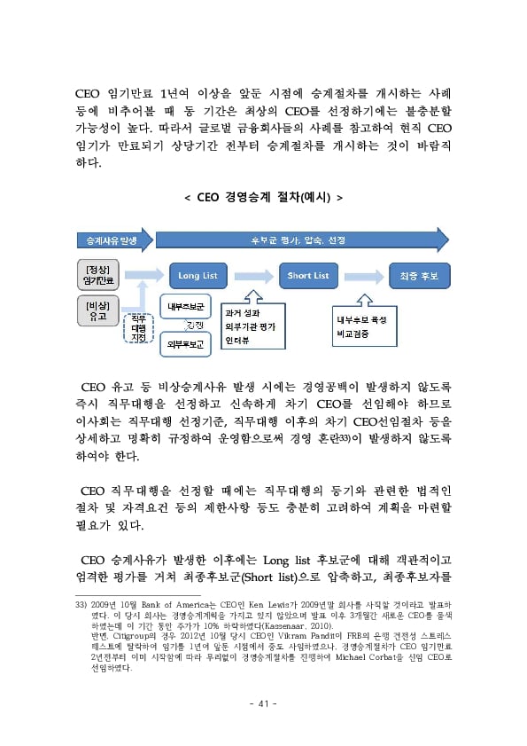 금융지주회사 이사회 Handbook 이미지 43