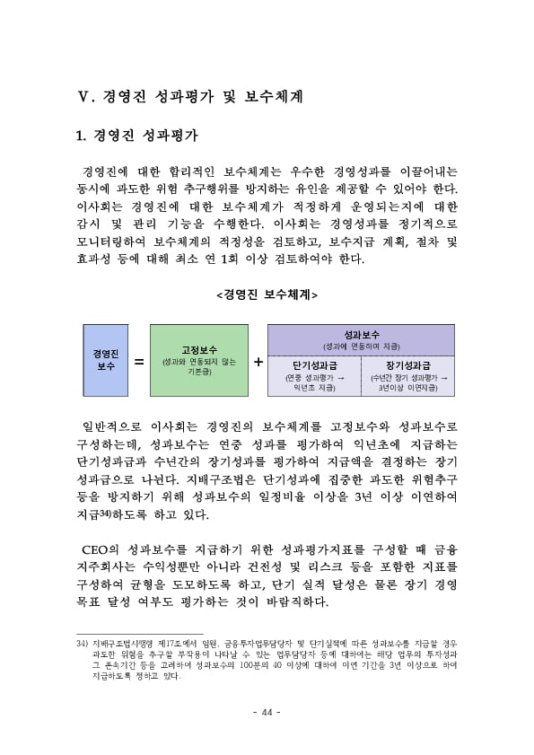 금융지주회사 이사회 Handbook 이미지 46